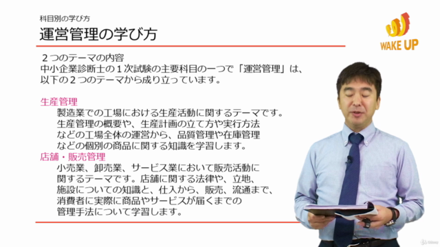 【1次試験直前対策に最適!】中小企業診断士合格講座 (2018年版)- 第3科目【運営管理】 – Screenshot 2