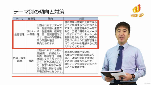 【1次試験直前対策に最適!】中小企業診断士合格講座 (2018年版)- 第3科目【運営管理】 – Screenshot 3