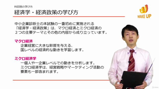 【1次試験直前対策に最適!】中小企業診断士合格講座 (2018年版)- 第4科目【経済学・経済政策】 – Screenshot 1