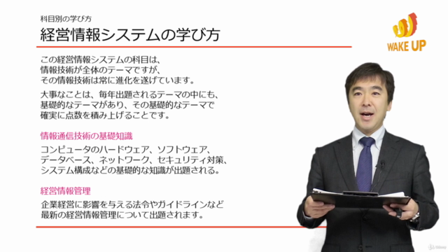 【1次試験直前対策に最適!】中小企業診断士合格講座 (2018年版)- 第5科目【経営情報システム】 – Screenshot 1
