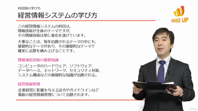 【1次試験直前対策に最適!】中小企業診断士合格講座 (2018年版)- 第5科目【経営情報システム】 – Screenshot 2