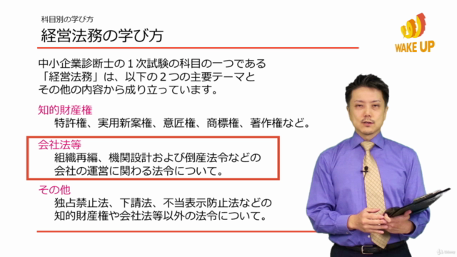 【1次試験直前対策に最適!】中小企業診断士合格講座 (2018年版)- 第6科目【経営法務】 – Screenshot 2