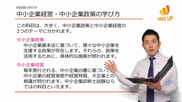 【1次試験直前対策に最適!】中小企業診断士合格講座 (2018年版)- 第7科目【中小企業経営・中小企業政策】 – Screenshot 1