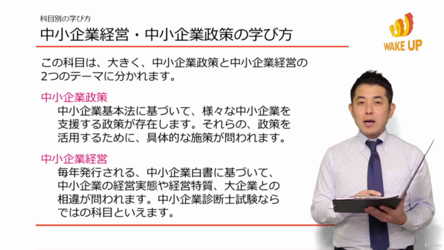 【1次試験直前対策に最適!】中小企業診断士合格講座 (2018年版)- 第7科目【中小企業経営・中小企業政策】 – Screenshot 2