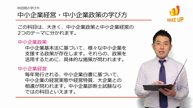 【1次試験直前対策に最適!】中小企業診断士合格講座 (2018年版)- 第7科目【中小企業経営・中小企業政策】 – Screenshot 3