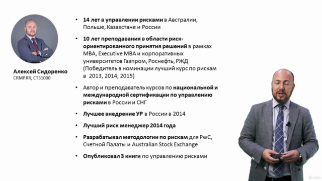 Управление рисками как инструмент принятия решений – Screenshot 2