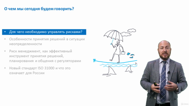 Управление рисками как инструмент принятия решений – Screenshot 3