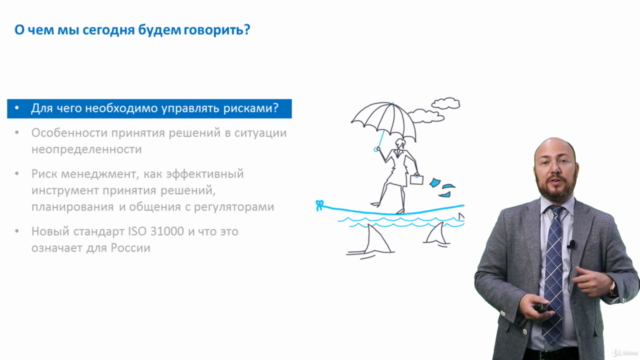 Управление рисками как инструмент принятия решений – Screenshot 4