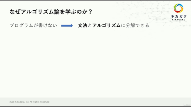 【キカガク流】プログラミング力向上のためのPythonで学ぶアルゴリズム論(前編) – Screenshot 1