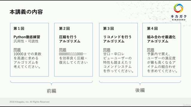 【キカガク流】プログラミング力向上のためのPythonで学ぶアルゴリズム論(前編) – Screenshot 4