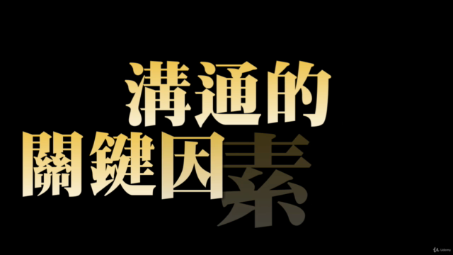 知彼解己的溝通心理 – Screenshot 4