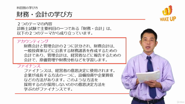【1次試験直前対策に最適!】中小企業診断士合格講座 (2018年版)-第2科目【財務・会計】 – Screenshot 1