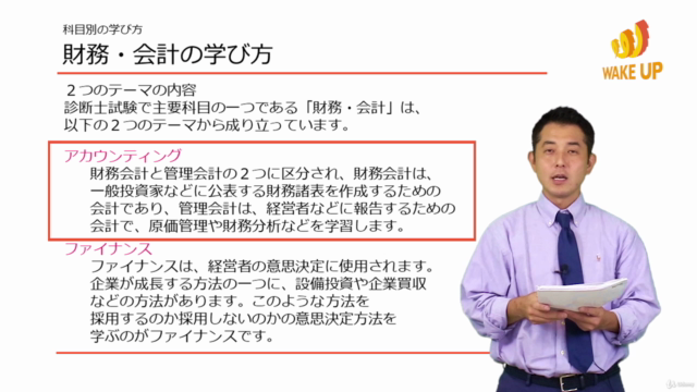 【1次試験直前対策に最適!】中小企業診断士合格講座 (2018年版)-第2科目【財務・会計】 – Screenshot 2