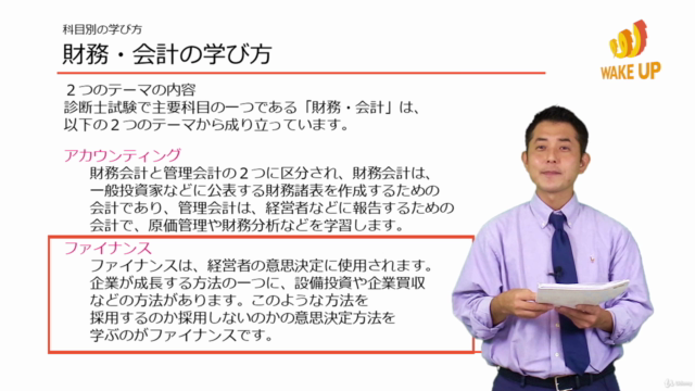 【1次試験直前対策に最適!】中小企業診断士合格講座 (2018年版)-第2科目【財務・会計】 – Screenshot 3