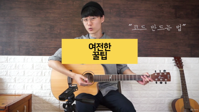 통기타/일렉기타 독학 단기완성! '통단기 기타독학론' – Screenshot 3
