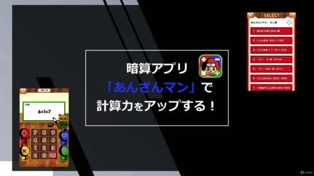 暗算アプリ「あんざんマン」で計算力をアップする! – Screenshot 1