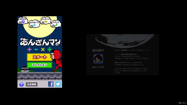 暗算アプリ「あんざんマン」で計算力をアップする! – Screenshot 3