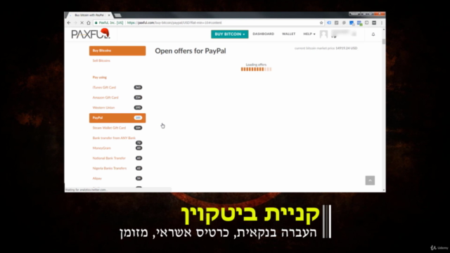 ביטקוין בגובה העניים – Screenshot 3