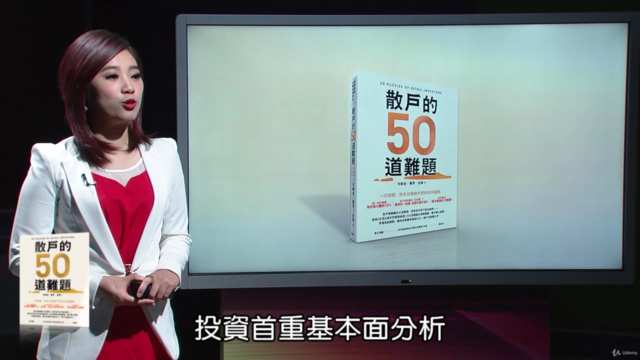 非凡葉芷娟跟你一起解讀散戶的 50 道難題 – Screenshot 2