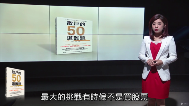 非凡葉芷娟跟你一起解讀散戶的 50 道難題 – Screenshot 3