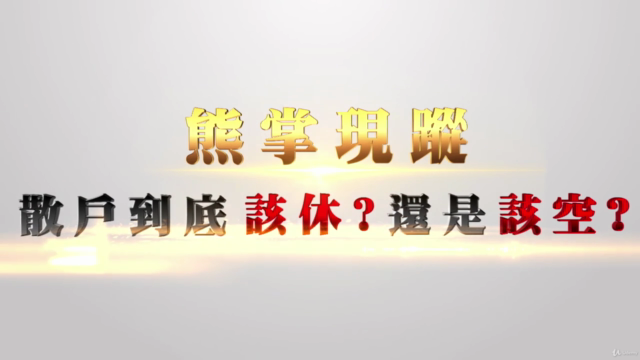 非凡葉芷娟跟你一起解讀散戶的 50 道難題 – Screenshot 4