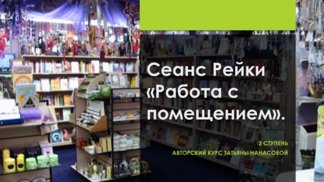 Терапия Рейки Усуи Шики Риохо. – Screenshot 1