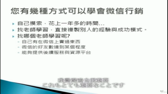 Wechatマーケティング中級クラス「日本語字幕」 – Screenshot 2