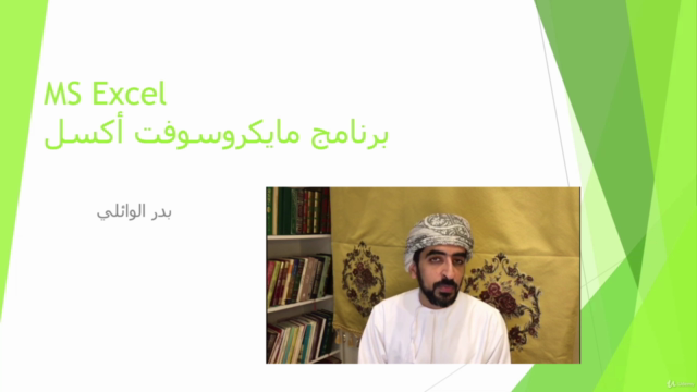 Learn MS Excel تعلم برنامج أكسل – Screenshot 1