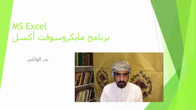 Learn MS Excel تعلم برنامج أكسل – Screenshot 4