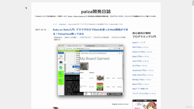 【最短30分でできる!】Ruby on Rails入門: 初心者でも簡単! ブラウザだけでRailsを使ったWeb開発! – Screenshot 1
