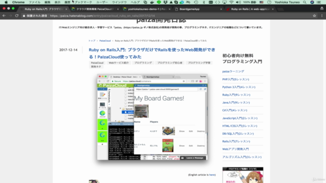 【最短30分でできる!】Ruby on Rails入門: 初心者でも簡単! ブラウザだけでRailsを使ったWeb開発! – Screenshot 2