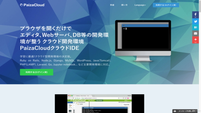 【最短30分でできる!】Ruby on Rails入門: 初心者でも簡単! ブラウザだけでRailsを使ったWeb開発! – Screenshot 4