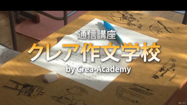 【最短 作文】作家に変身の作文 初級編 Crea Academy – Screenshot 2