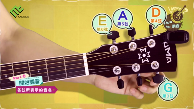 馬叔叔搖滾吉他課程 – Screenshot 1