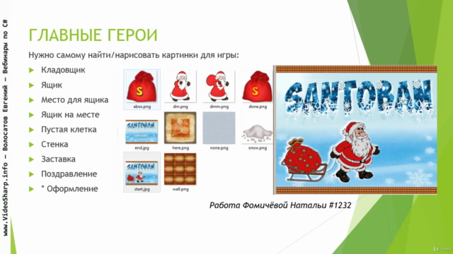 Игра Сокобан на C# – Screenshot 2