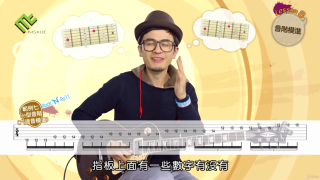 馬叔叔電吉他課程 – Screenshot 1