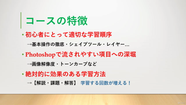 Photoshop CC マスターコース : 動画で徹底的に学ぶ! 確かな技術をマスターしよう! – Screenshot 4