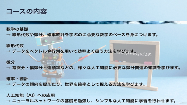 AIのための数学講座:少しづつ丁寧に学ぶ人工知能向けの線形代数/確率・統計/微分 – Screenshot 4