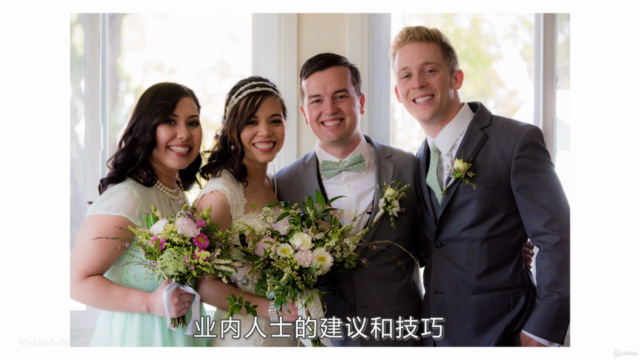 婚礼摄影完全教程 – Screenshot 2