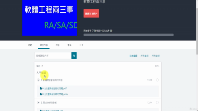 軟體工程兩三事 – Screenshot 1