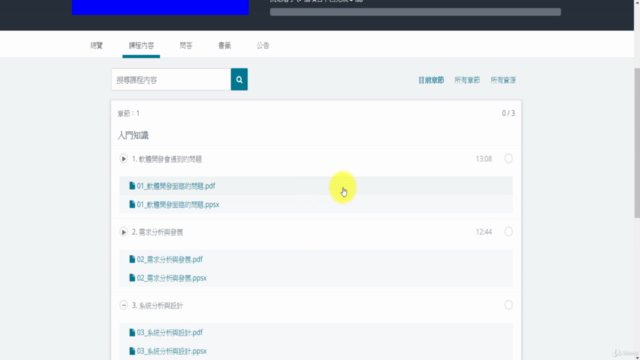 軟體工程兩三事 – Screenshot 2