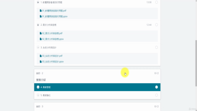 軟體工程兩三事 – Screenshot 3