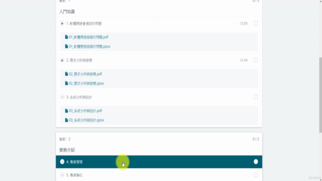 軟體工程兩三事 – Screenshot 4