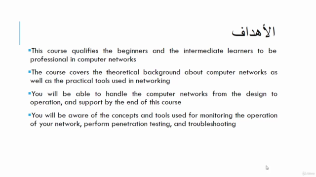 شبكات الحاسبات والمعلومات بالعربية - Screenshot_01