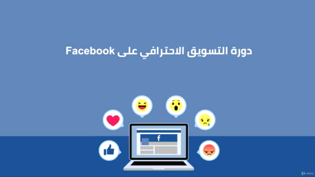 Facebook التسويق الاحترافي على – Screenshot 1