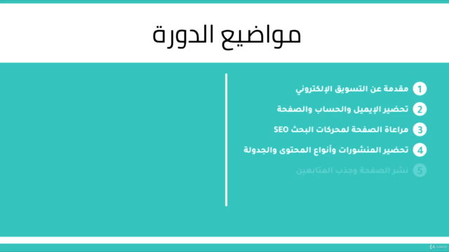 Facebook التسويق الاحترافي على – Screenshot 2