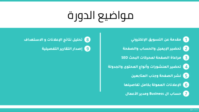 Facebook التسويق الاحترافي على – Screenshot 3