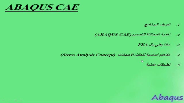 Abaqus دورة برنامج الابكوس  (Part-1) - Screenshot_01
