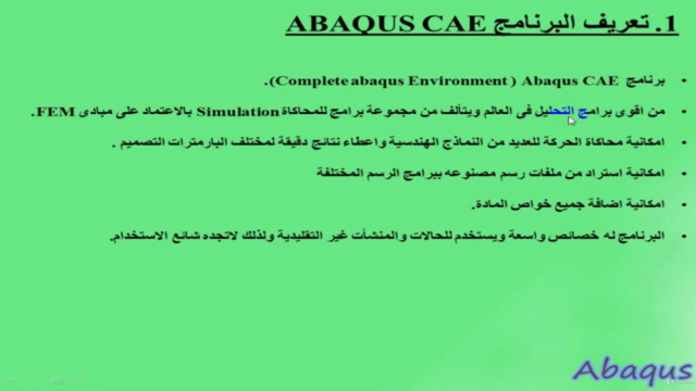 Abaqus دورة برنامج الابكوس  (Part-1) - Screenshot_02
