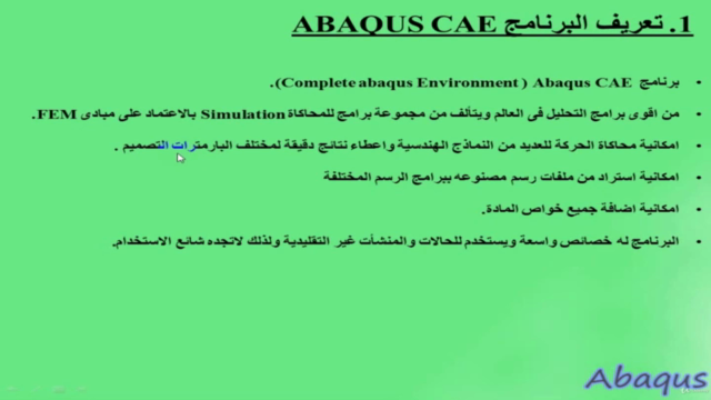 Abaqus دورة برنامج الابكوس  (Part-1) - Screenshot_03